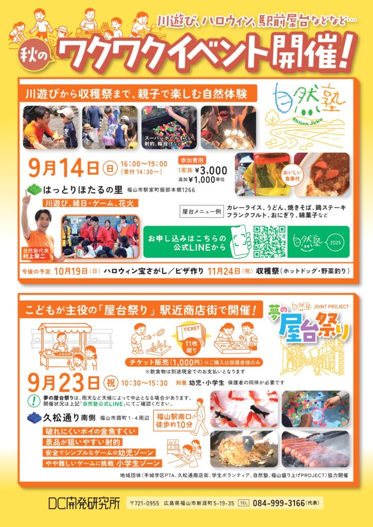 夢の屋台祭り
