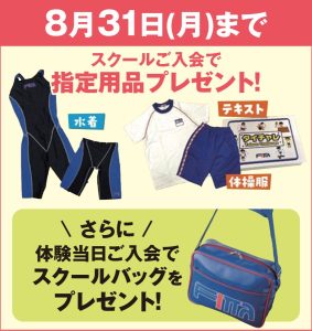 福山市神辺町】スイミング教室の体験に行ってきたよ！ – びんまる