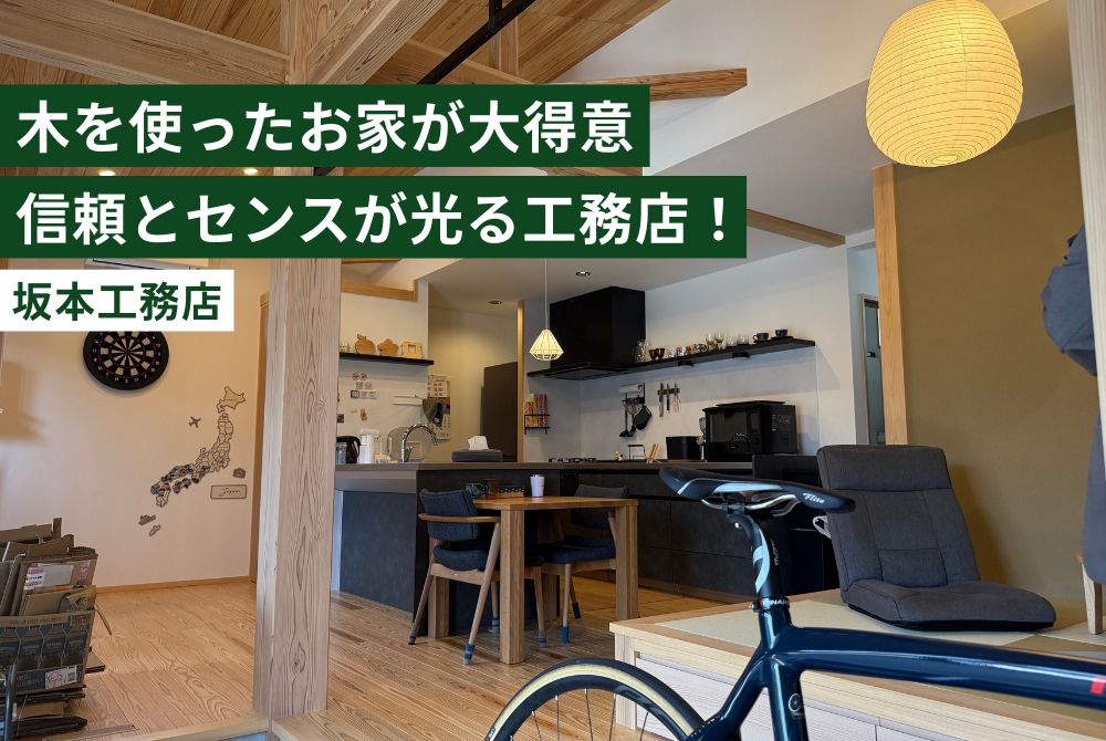 保護中: 【福山市花園町】伝統工法と木の温もりあふれるお家を見学！
