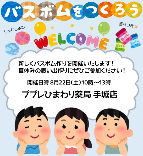 バスボムをつくろう（お子様向けイベント）
